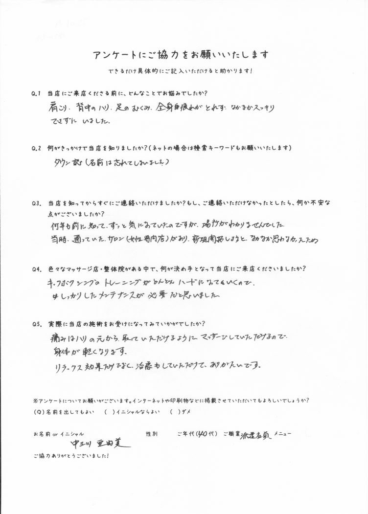 肩背中のハリ、全身の疲れ